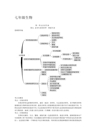 初中生物七年级思维导图