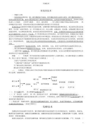 初中生物专题复习之生物技术整理版