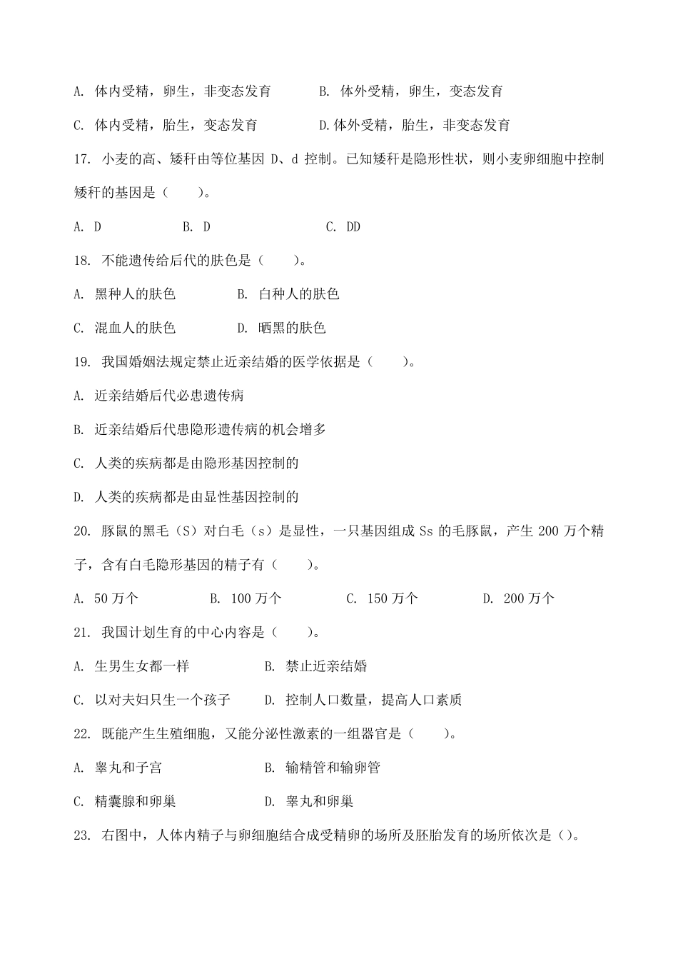 初中生物中考总复习生物遗传变异练习题集_第3页