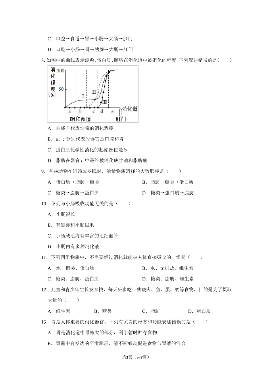 初中生物中考消化系统习题_第3页