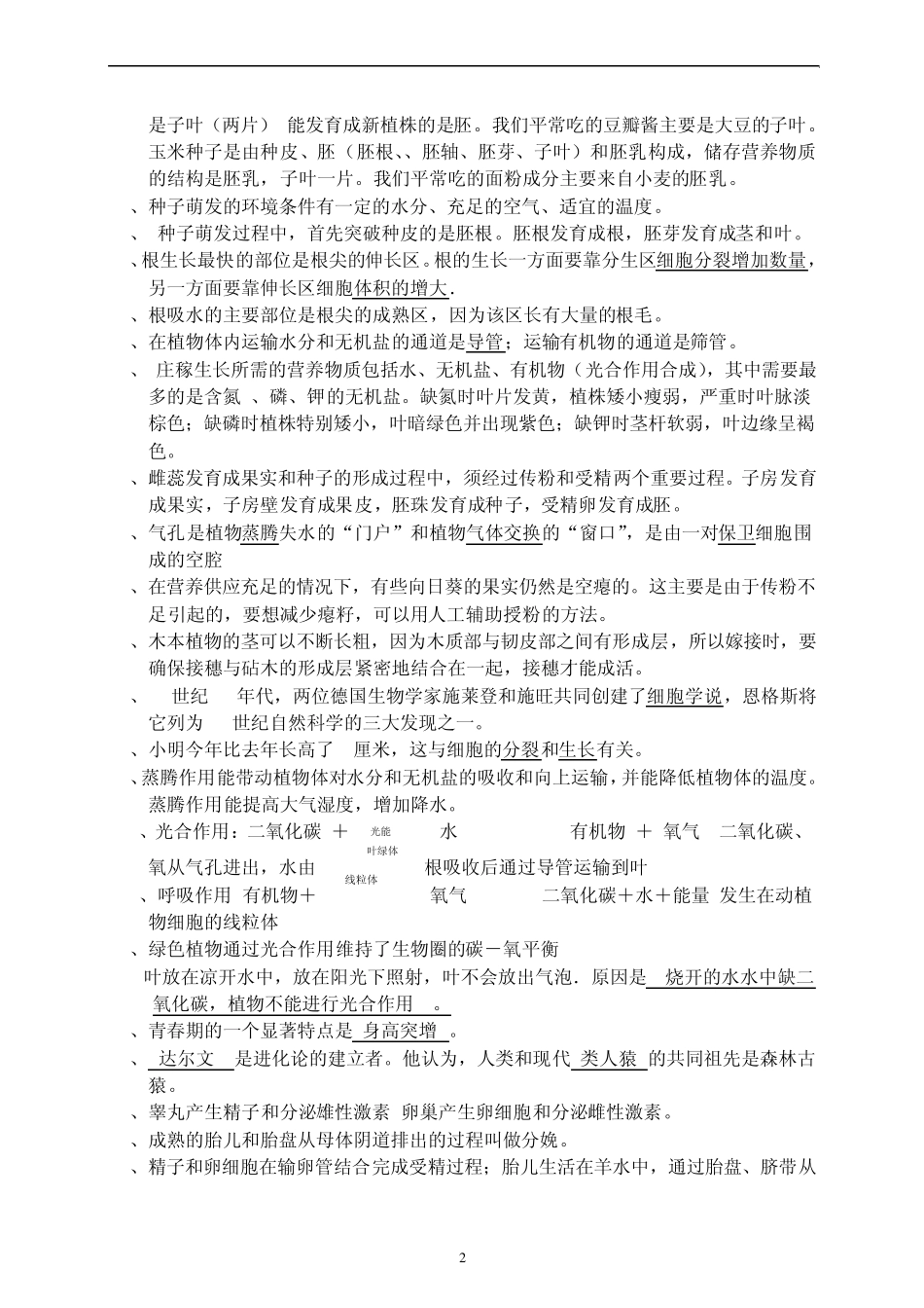 初中生物中考总复习资料_第2页