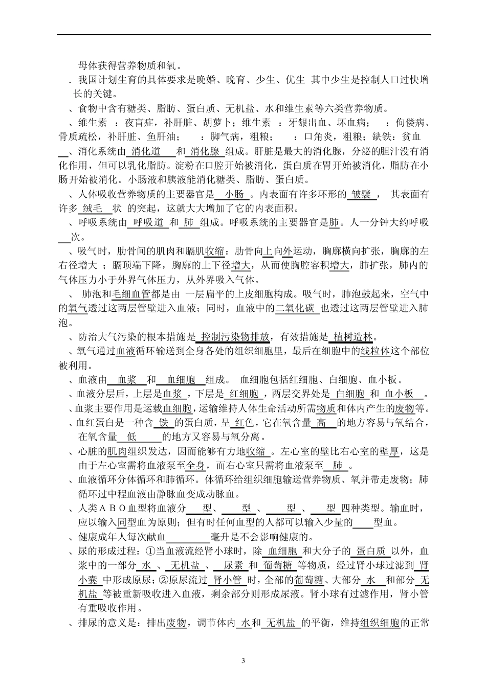 初中生物中考总复习资料_第3页