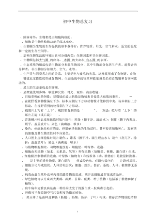 初中生物中考总复习资料