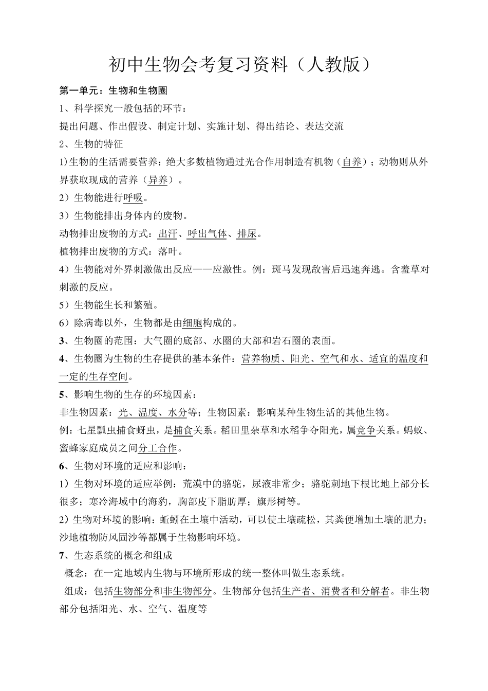 初中生物中考考复习资料_第1页