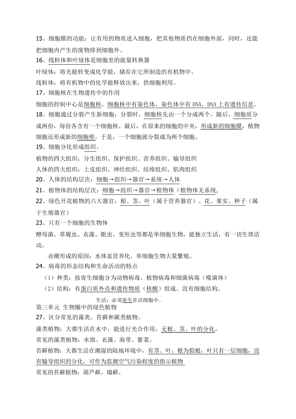 初中生物中考考复习资料_第3页