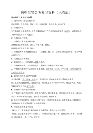 初中生物中考考复习资料