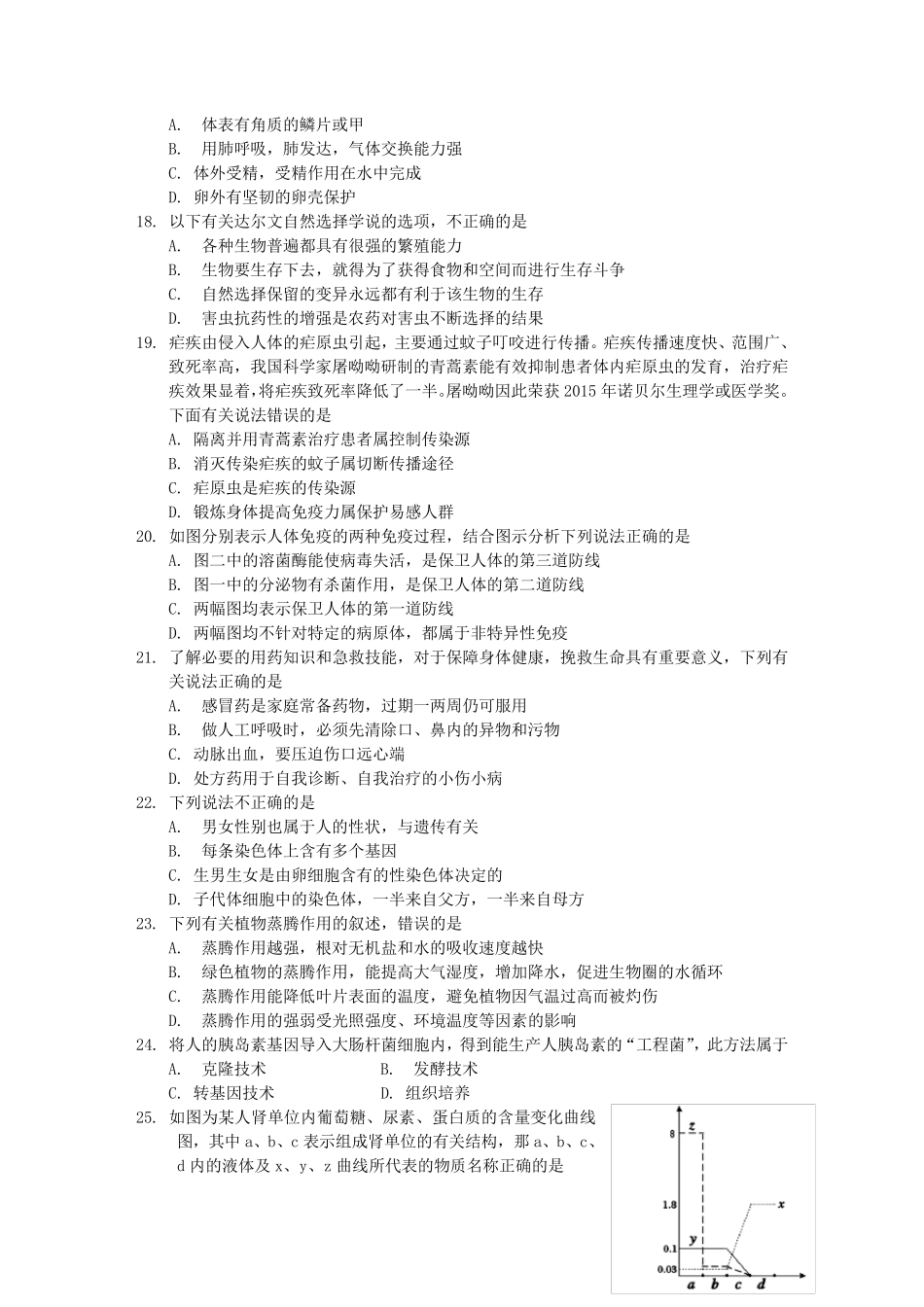 初中生物中考试题_第3页