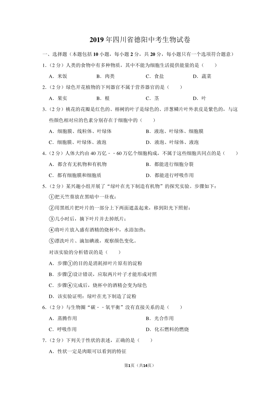 初中生物中考试卷及答案{}_第1页