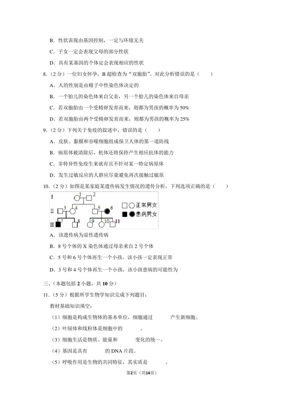 初中生物中考试卷及答案{}_第2页