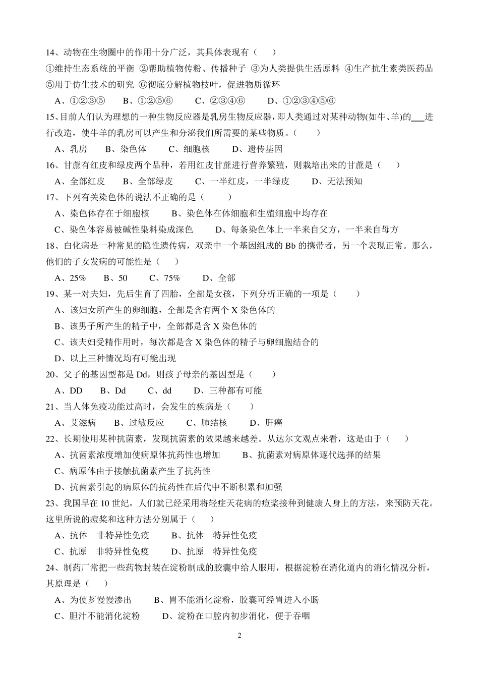 初中生物中考重点易错选择题_第2页