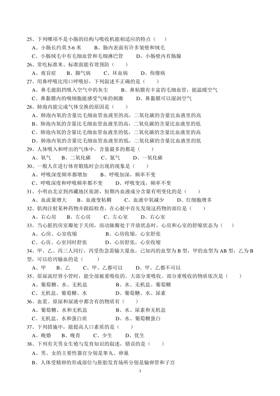 初中生物中考重点易错选择题_第3页