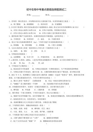 初中生物中考重点易错选择题