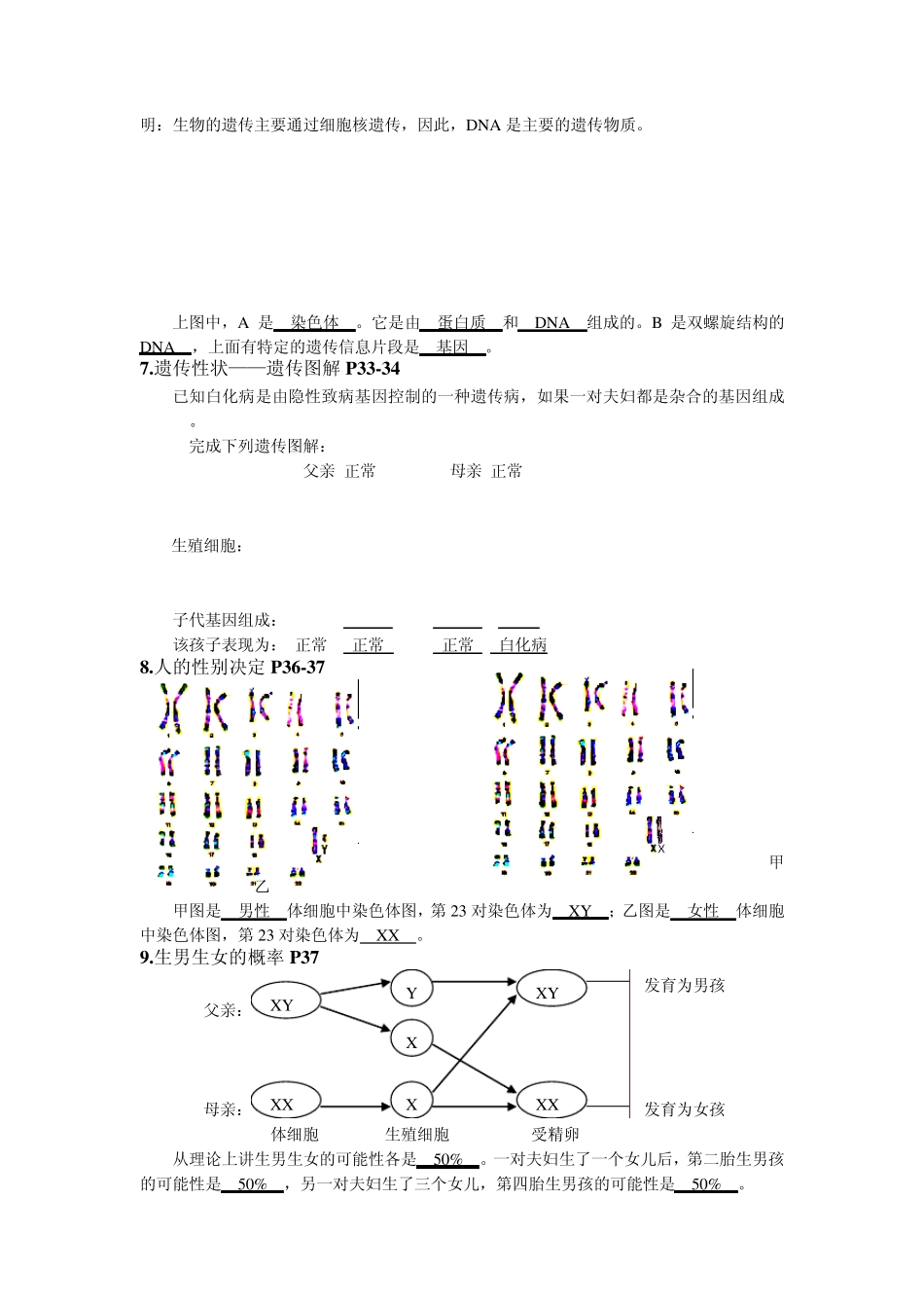 初中生物中考重点知识考点_第2页