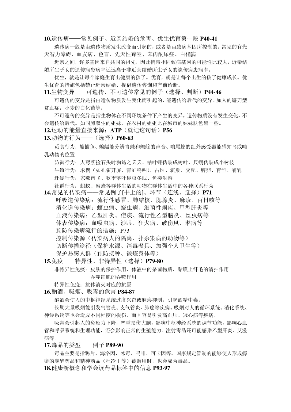 初中生物中考重点知识考点_第3页