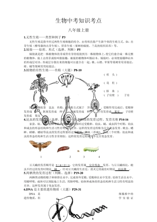 初中生物中考重点知识考点