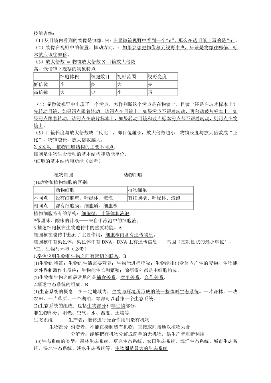 初中生物中考重要知识点_第2页