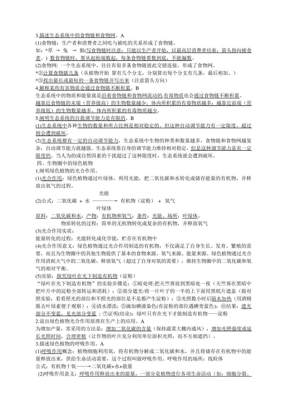 初中生物中考重要知识点_第3页