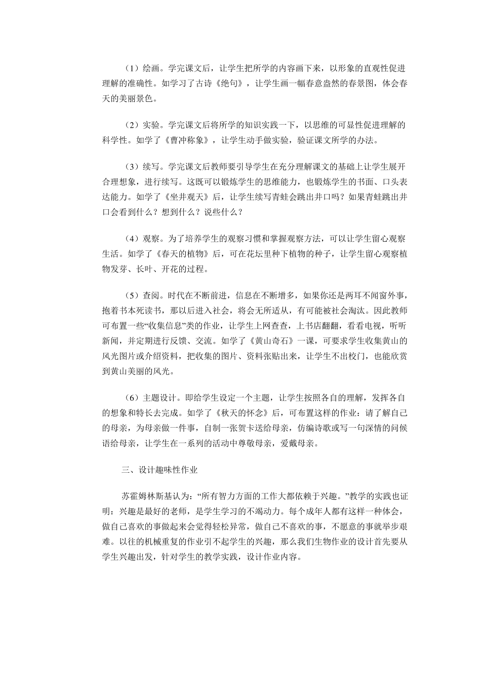 初中生物优化作业设计_第2页