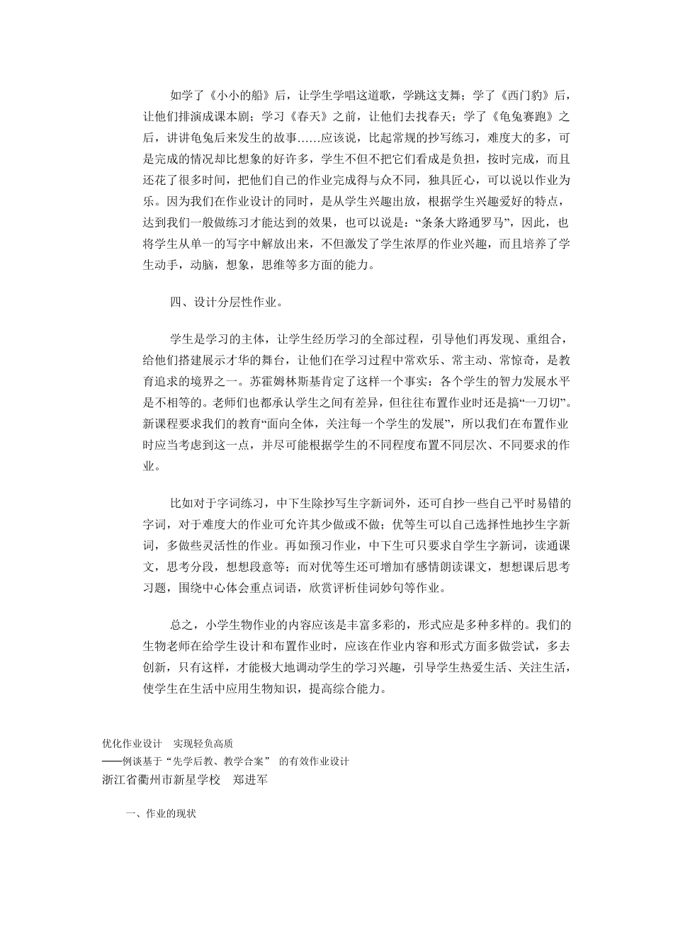 初中生物优化作业设计_第3页