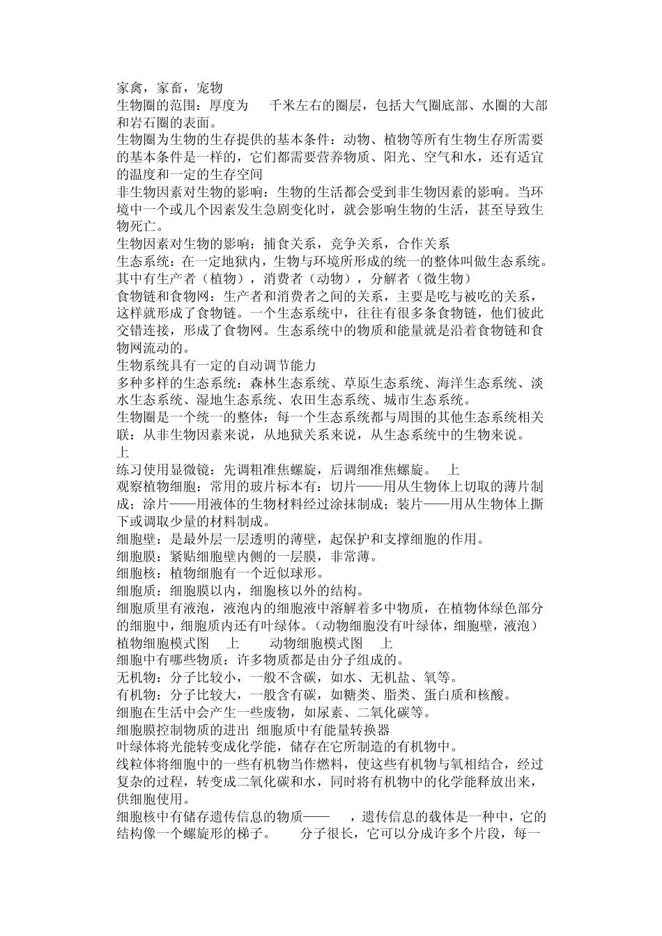 初中生物会考复习提纲及要点_第2页