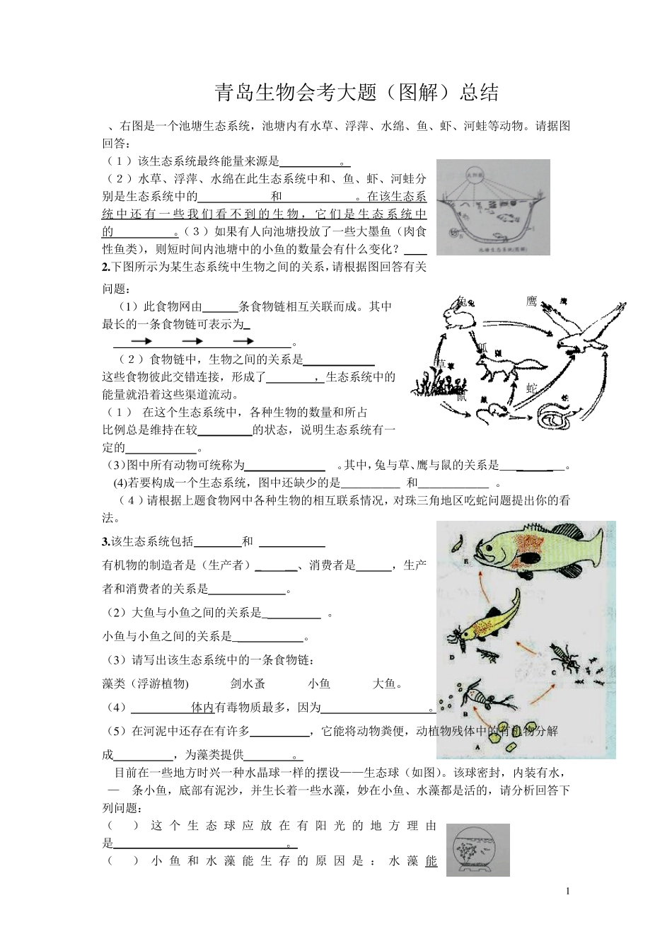 初中生物会考以图复习知识点_第1页