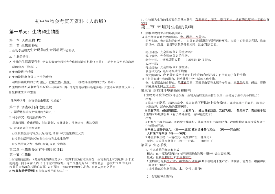 初中生物会考复习资料大全_第1页