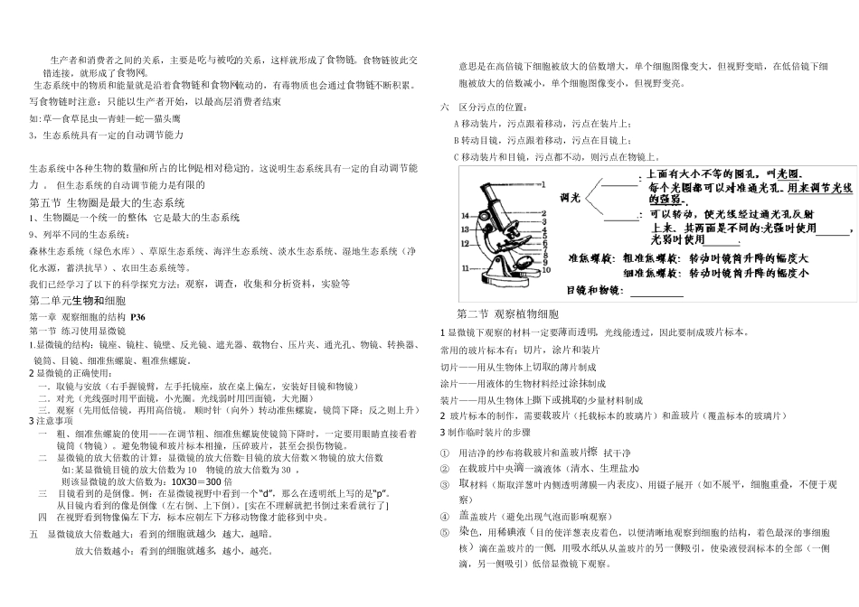 初中生物会考复习资料大全_第2页