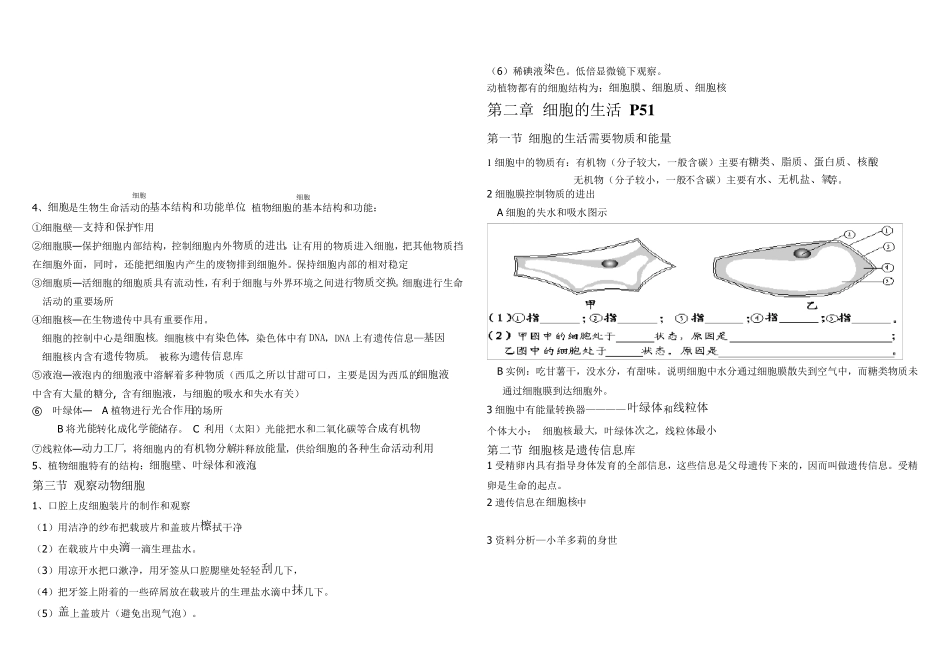初中生物会考复习资料大全_第3页