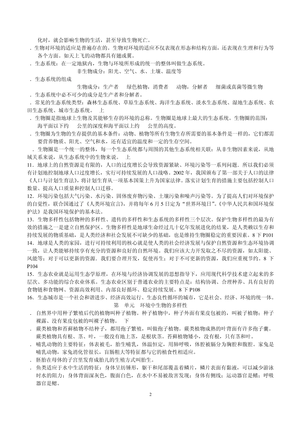 初中生物会考复习资料苏科版_第2页