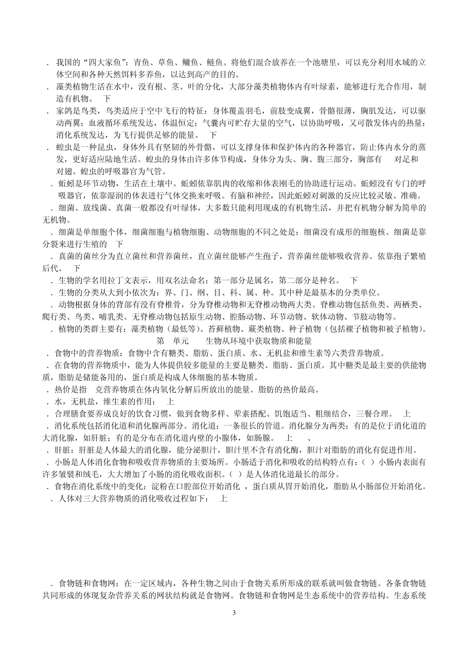 初中生物会考复习资料苏科版_第3页