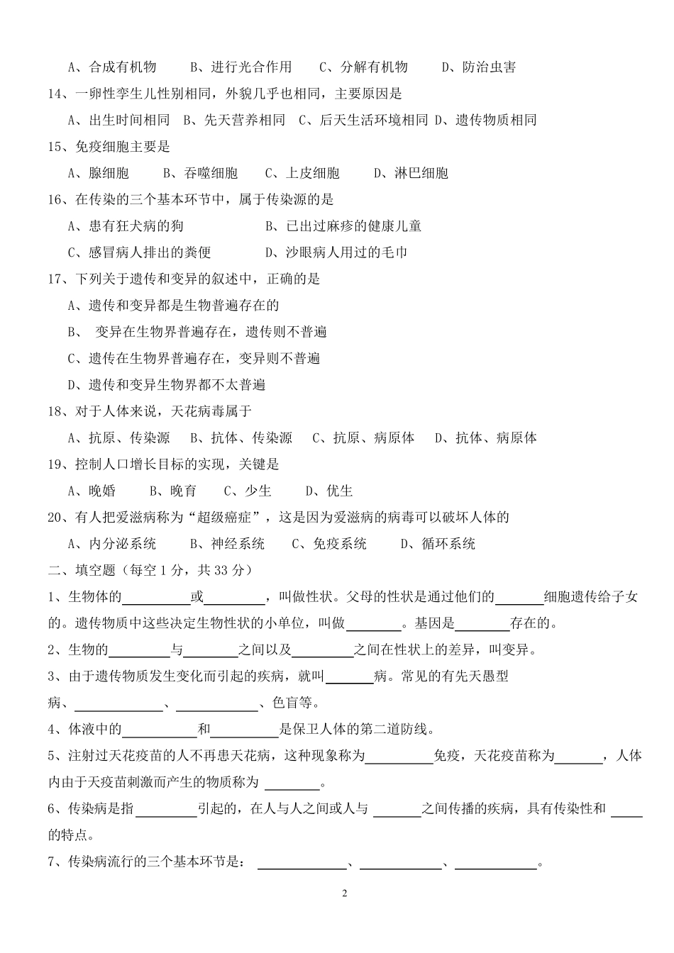 初中生物会考复习题_第2页