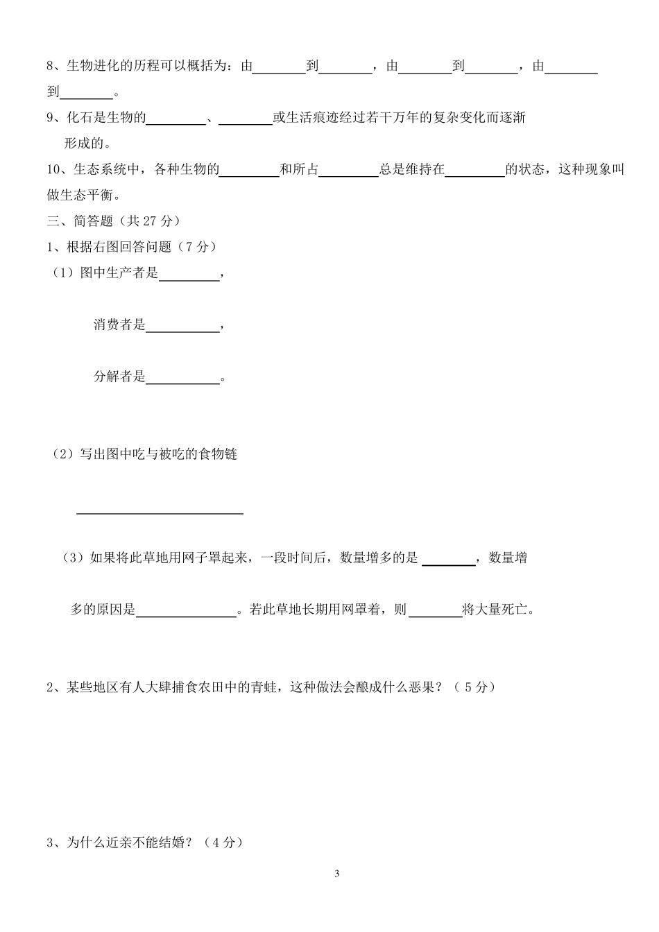 初中生物会考复习题_第3页