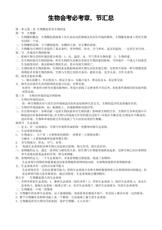 初中生物会考必考知识点汇总