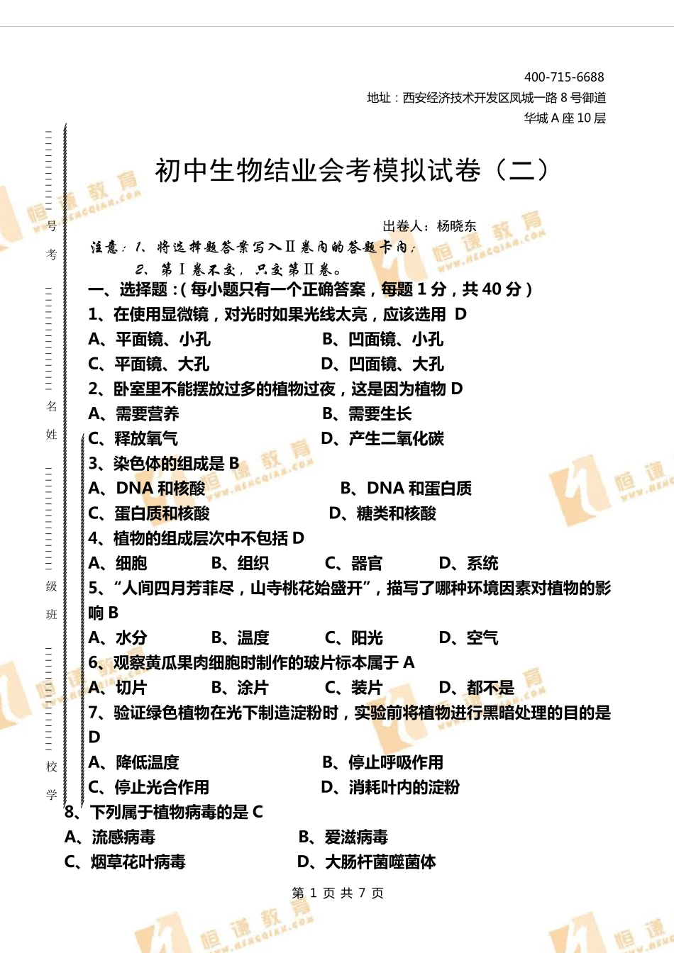 初中生物会考模拟试卷附答案_第1页