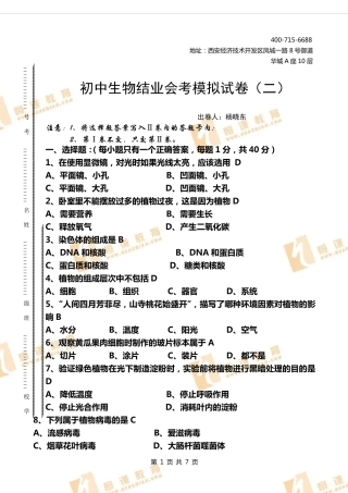 初中生物会考模拟试卷附答案