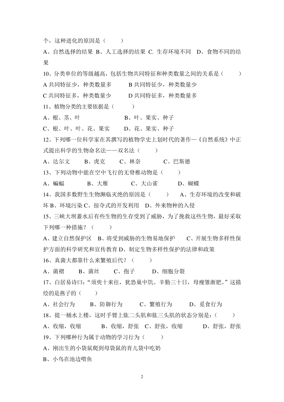 初中生物会考模拟试题2_第2页