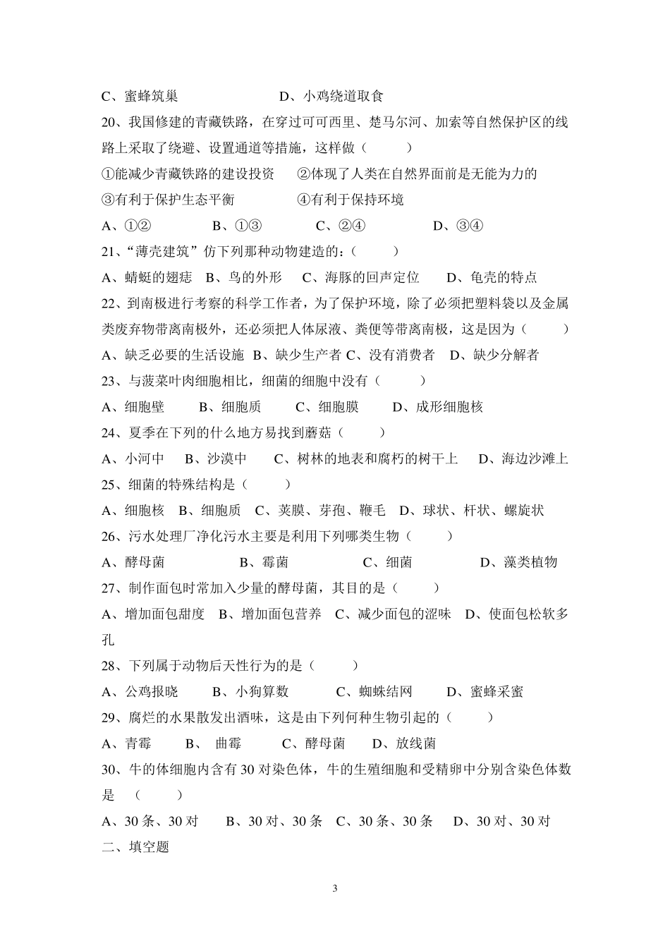 初中生物会考模拟试题2_第3页