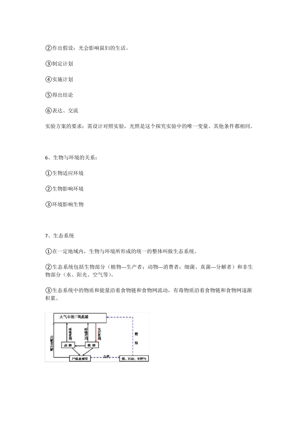 初中生物会考知识点汇总大全_第2页