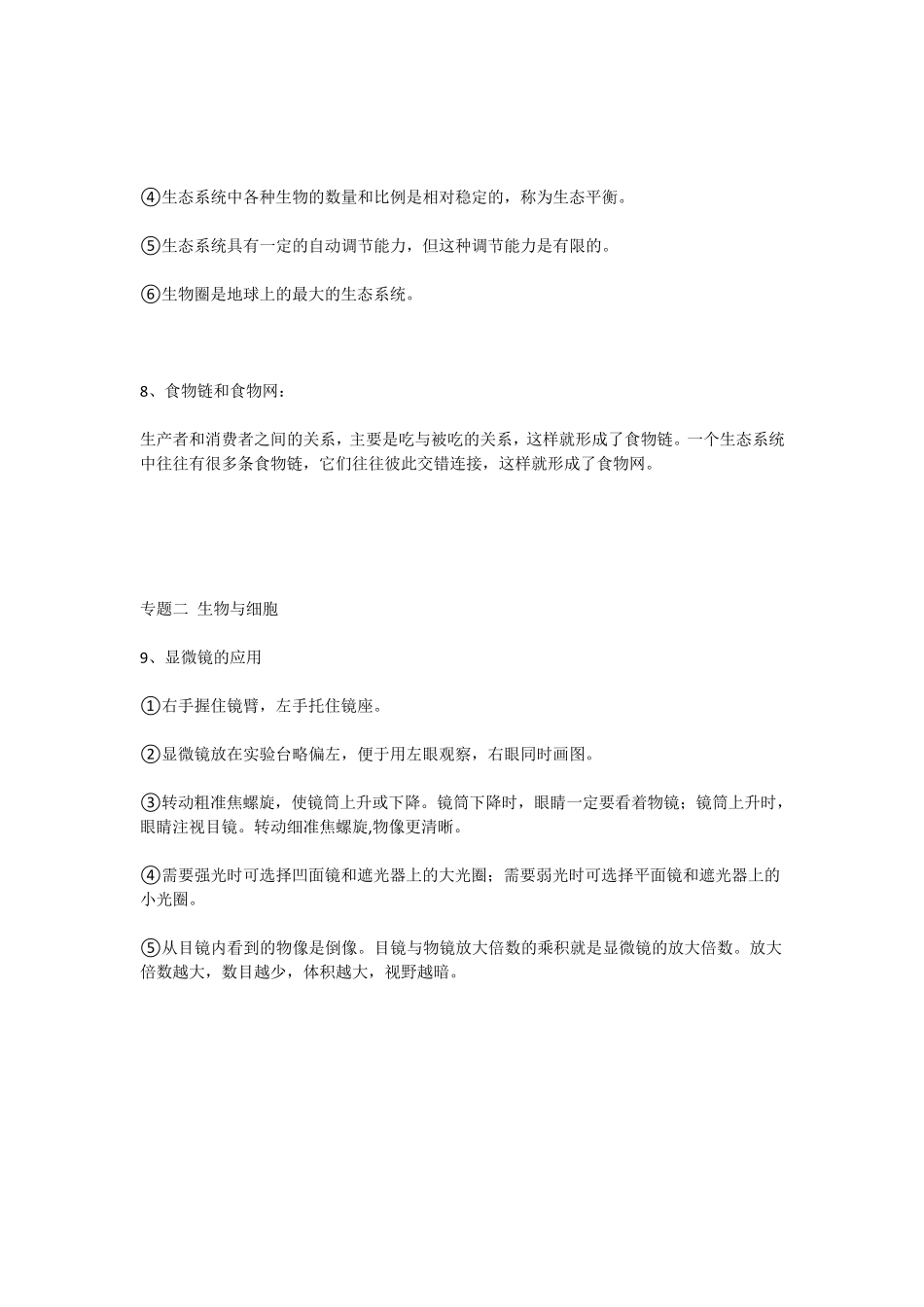 初中生物会考知识点汇总大全_第3页