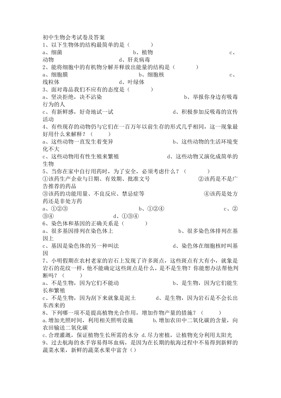初中生物会考试卷及答案_第1页