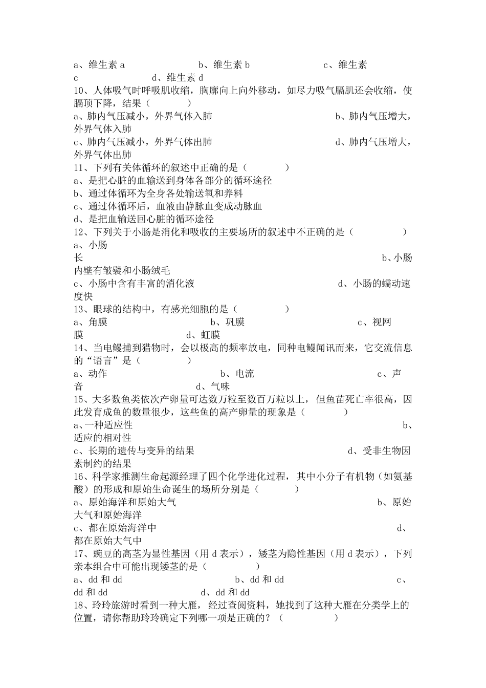 初中生物会考试卷及答案_第2页