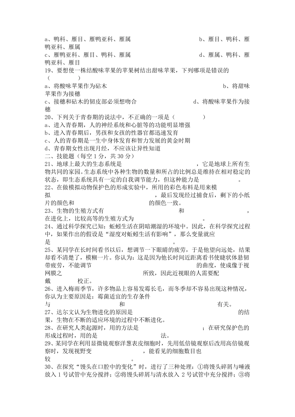 初中生物会考试卷及答案_第3页