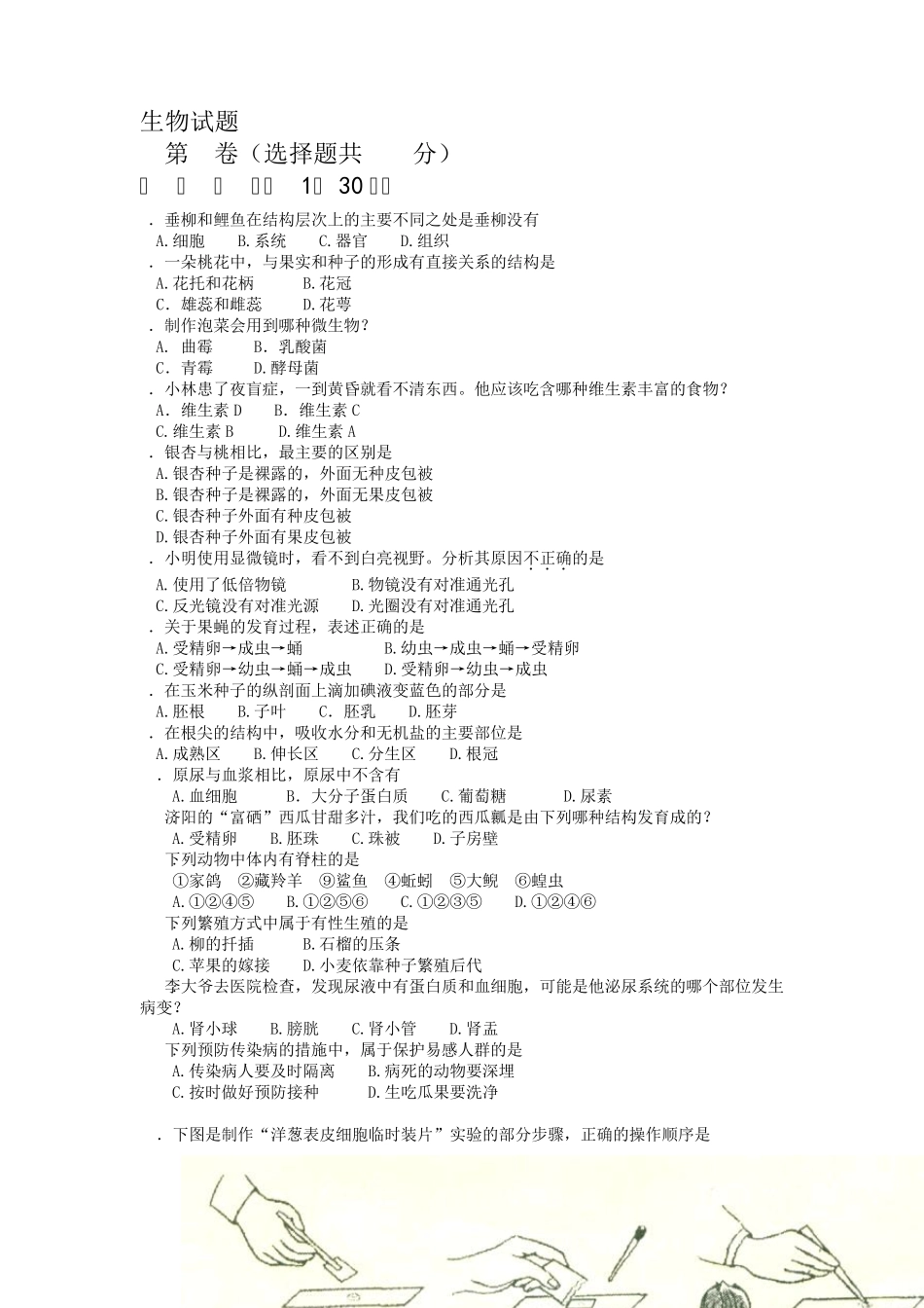 初中生物会考试题及答案自己整理的几套题_第1页