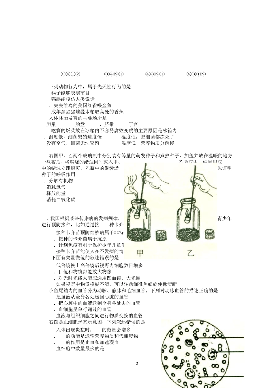 初中生物会考试题及答案自己整理的几套题_第2页