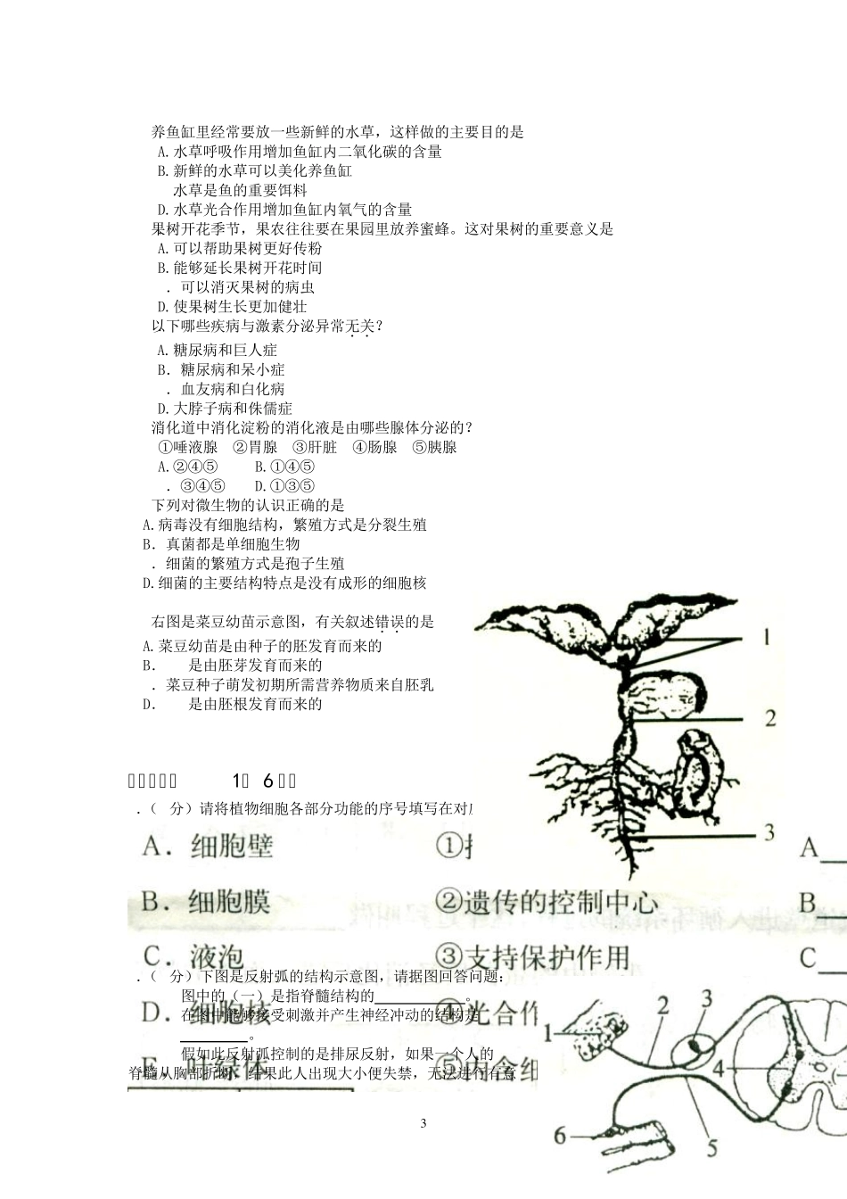 初中生物会考试题及答案自己整理的几套题_第3页