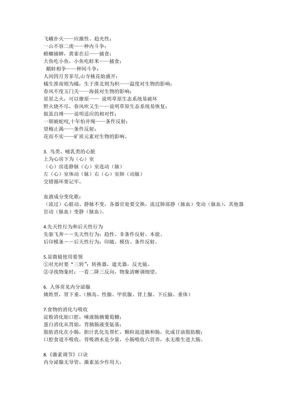 初中生物全部记忆口诀_第2页