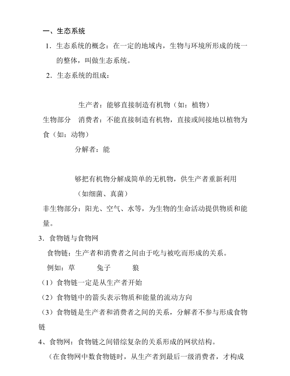 初中生物全部知识点总结_第3页