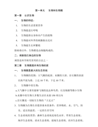 初中生物全部知识点总结