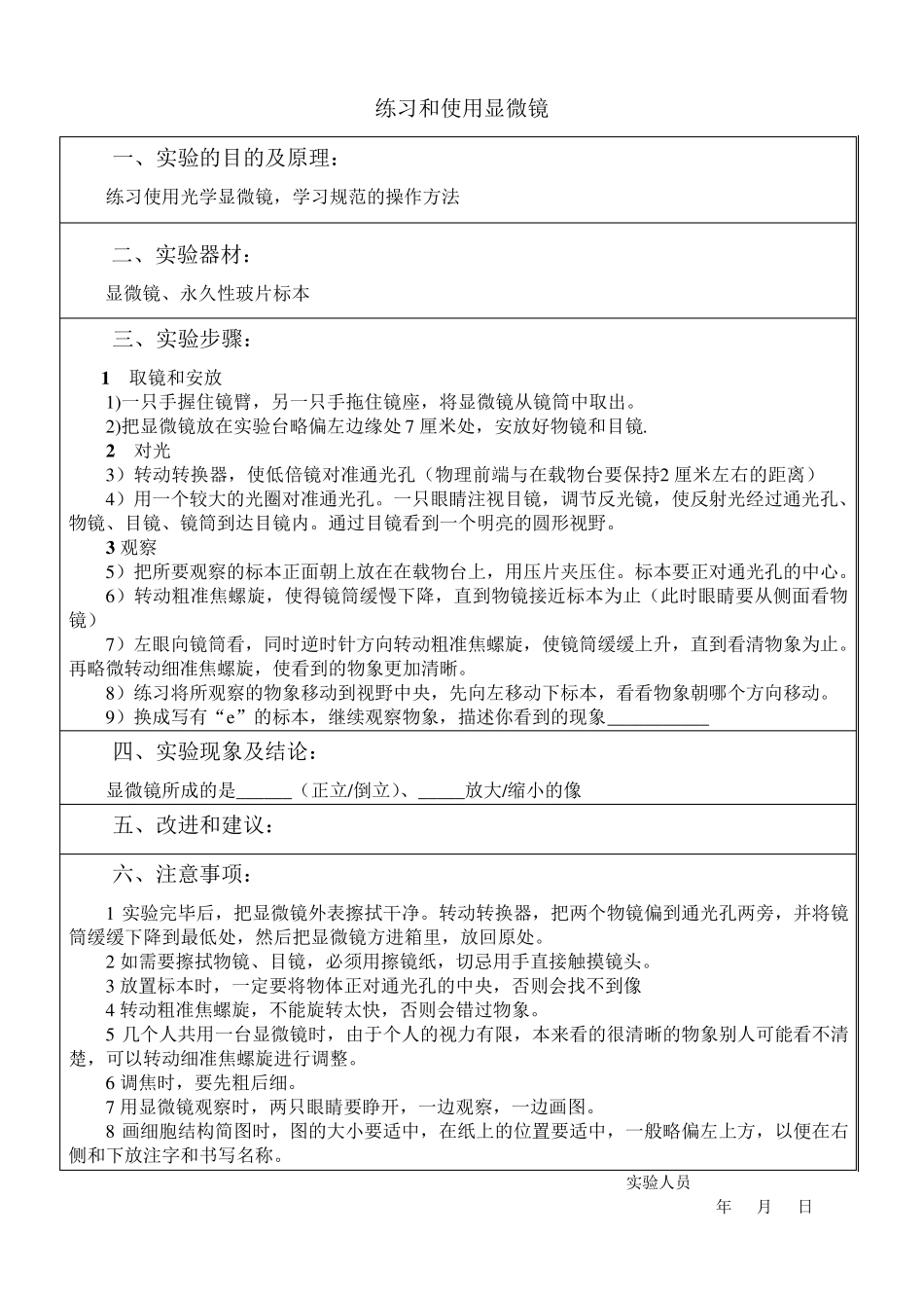 初中生物分组实验报告单_第2页