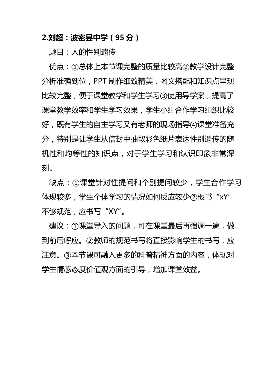 初中生物听课评语_第2页